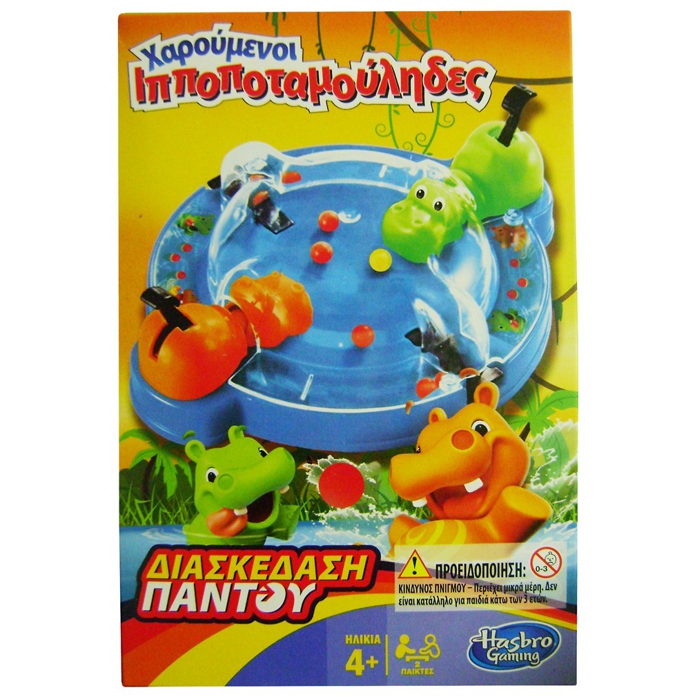 hungryhipposgrab